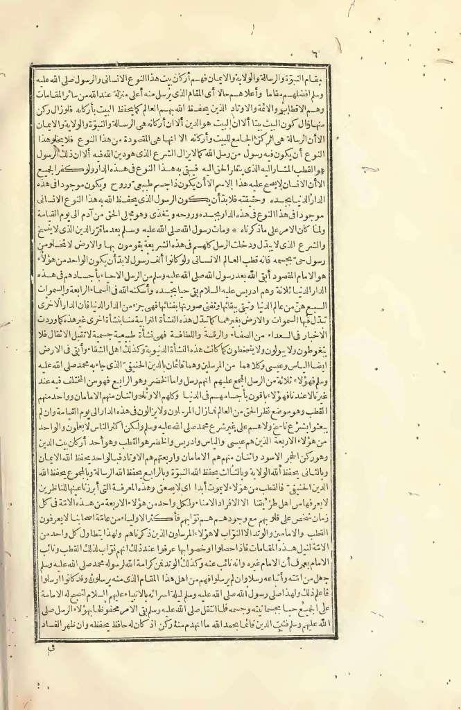 futmak.com - Page 6 - from part Two of the first Boulaq edition